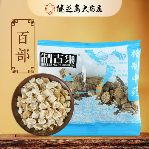 制古集 百部10g/袋 百部中药独立小包装中药大全正品15元起包邮