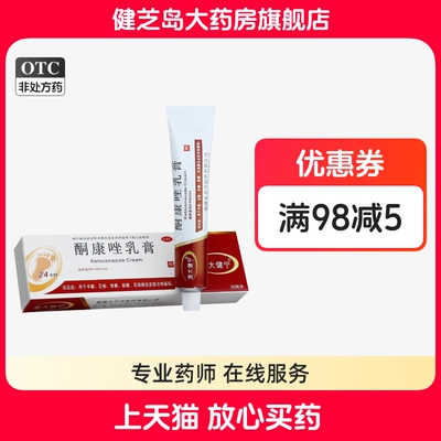 【金大健宁】酮康唑乳膏30g*1支/盒股癣手癣花斑癣足癣体癣