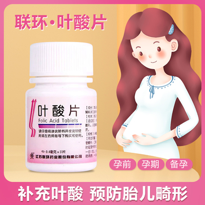 【联环】叶酸片0.4mg*31片/盒