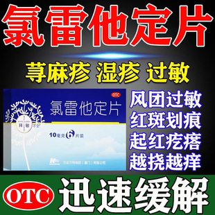 包邮】拜敏万全氯雷他定片10mg*6片 过敏性鼻炎 荨麻疹皮肤过敏药