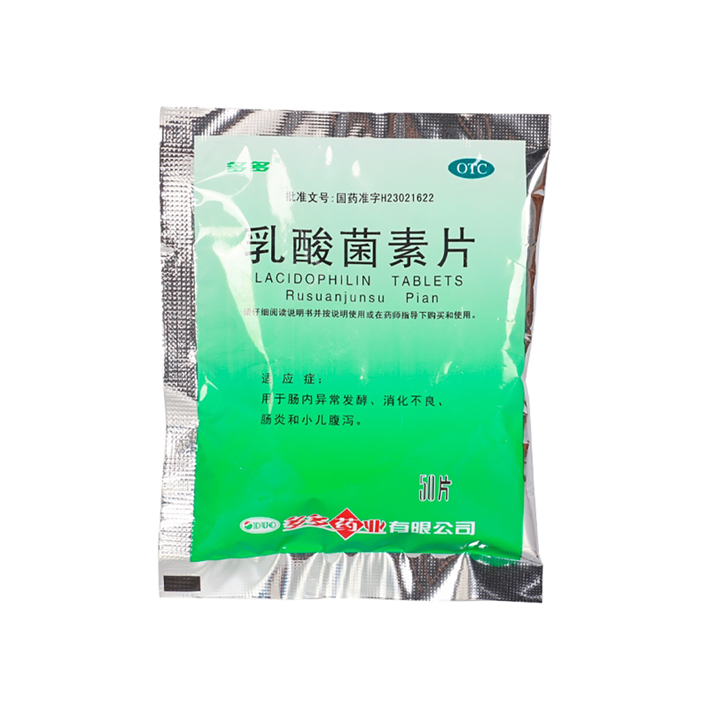 多多乳酸菌素片0.4g*50片/袋肠内异常发酵消化不良肠炎和小儿腹泻