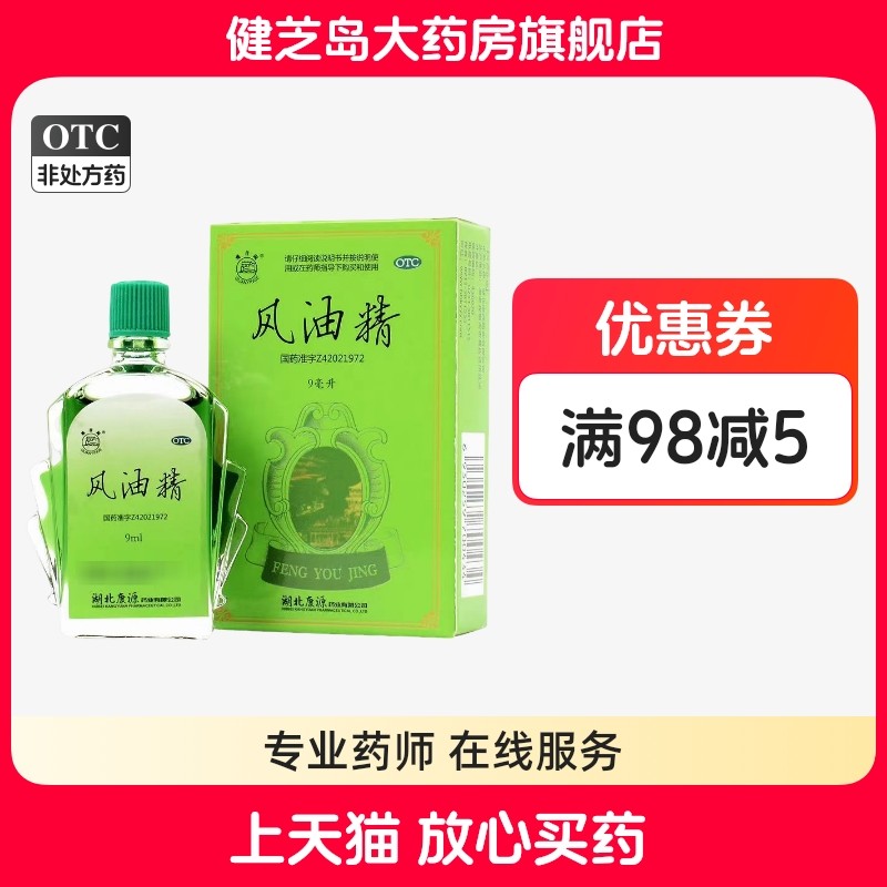 【观音阁】风油精9ml*1瓶/盒