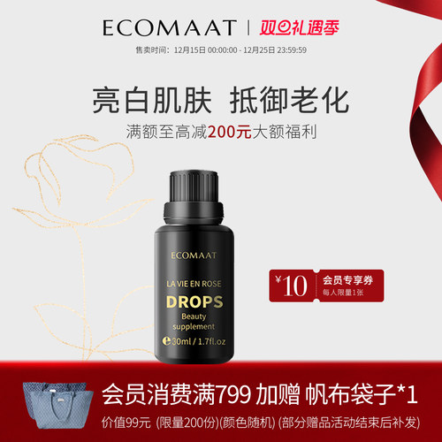 Ecomaat伊可茉玫瑰露亮白肌肤