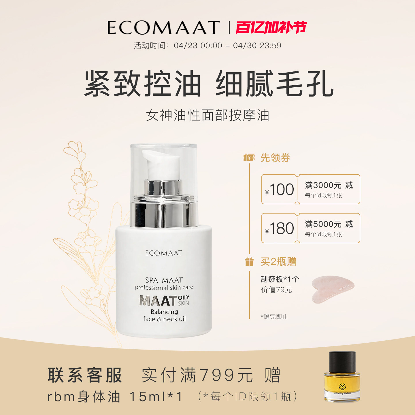 ECOMAAT伊可茉女神油性肌面部按摩油清爽控油净化毛孔精油