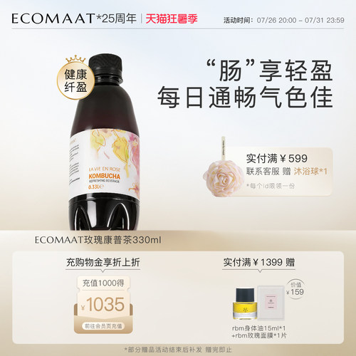 ECOMAAT伊可茉玫瑰康普茶