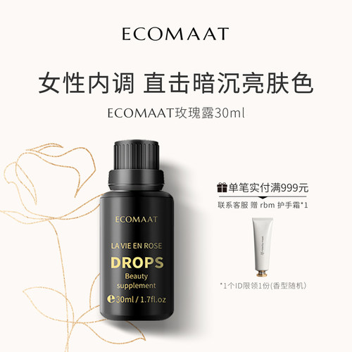 ECOMAAT伊可茉大马士革玫瑰露