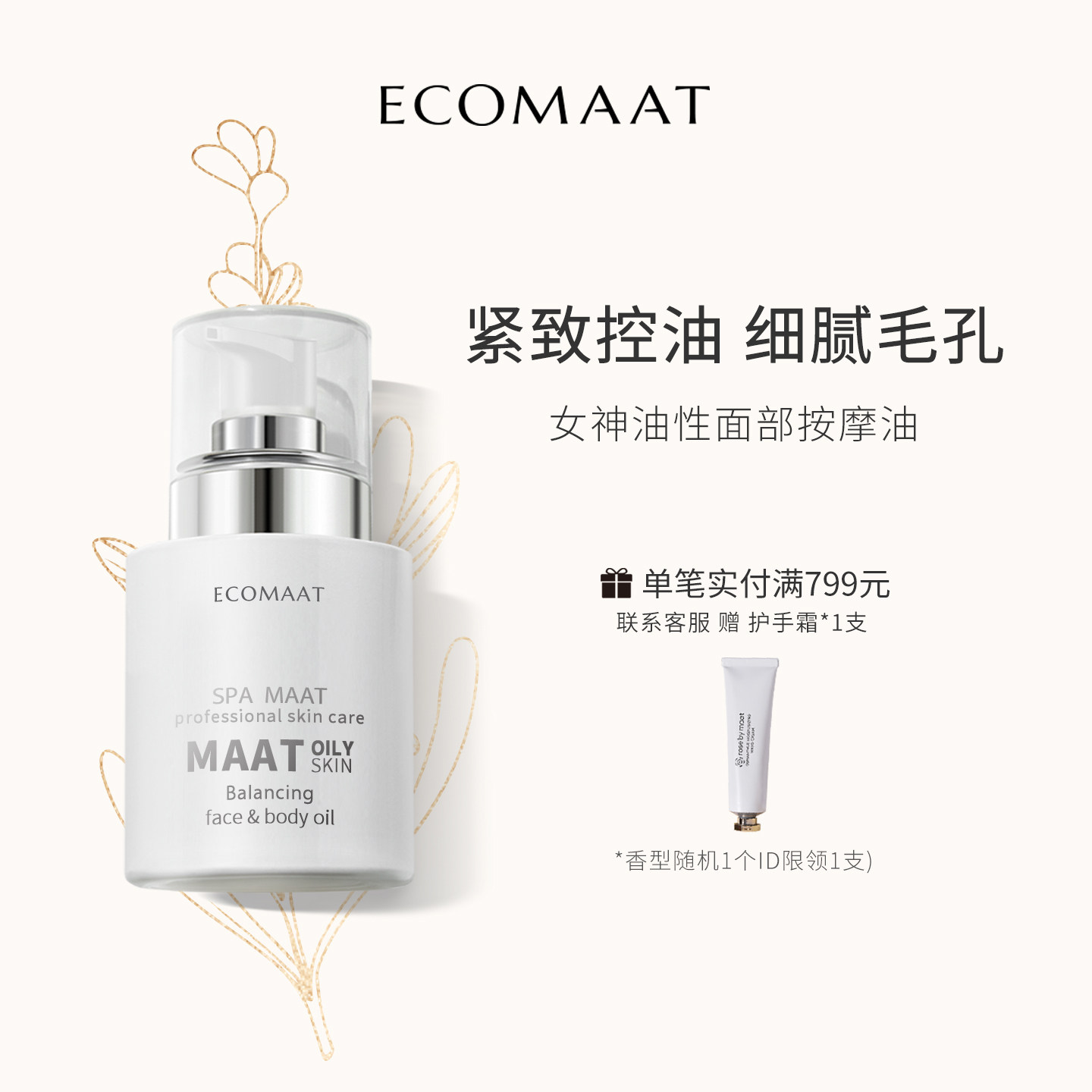 ECOMAAT伊可茉女神油性肌面部按摩油清爽控油净化毛孔刮痧精油
