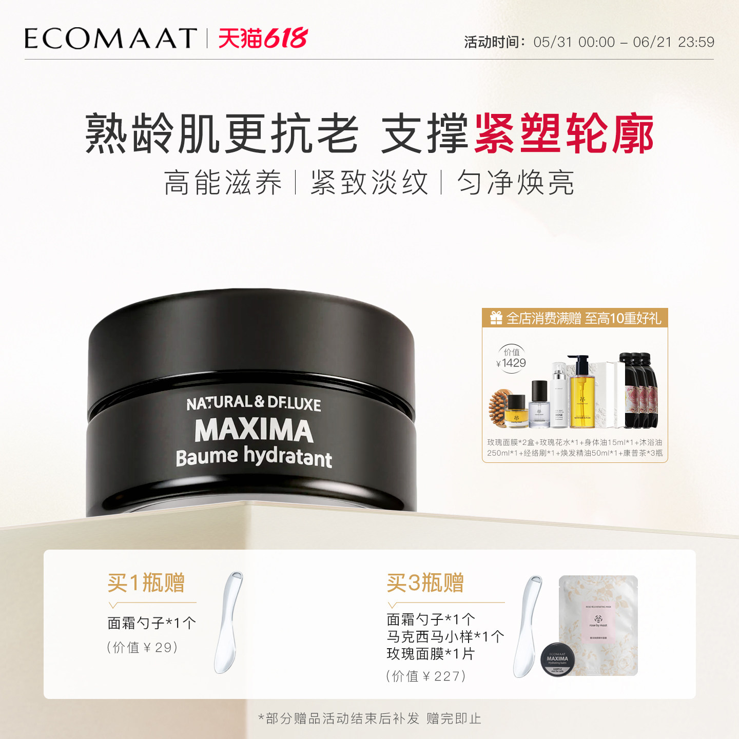 ECOMAAT伊可茉马克西马白玫瑰精华面霜修护补水滋润保湿霜护肤品