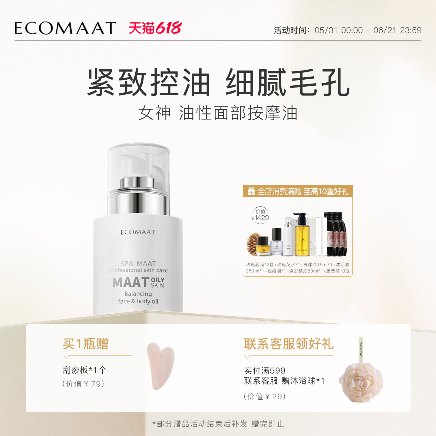 ECOMAAT伊可茉女神油性肌面部按摩油清爽控油净化毛孔精油