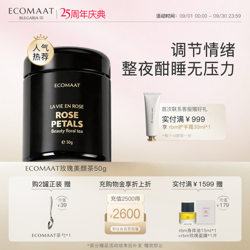 ECOMAAT伊可茉玫瑰养颜茶