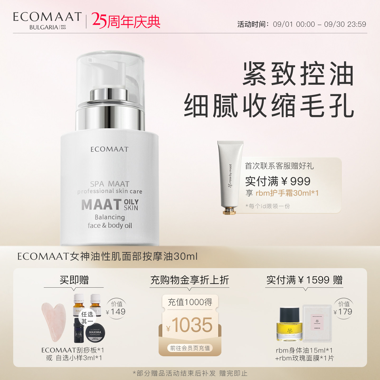 ECOMAAT伊可茉女神油性肌面部按摩油紧致控油收缩毛孔芳疗SPA精油