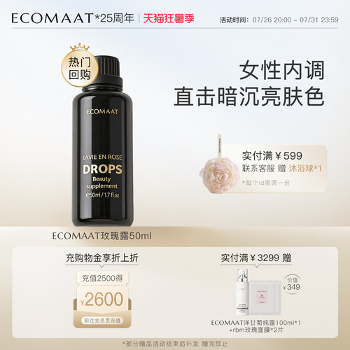 ECOMAAT伊可茉大马士革玫瑰露