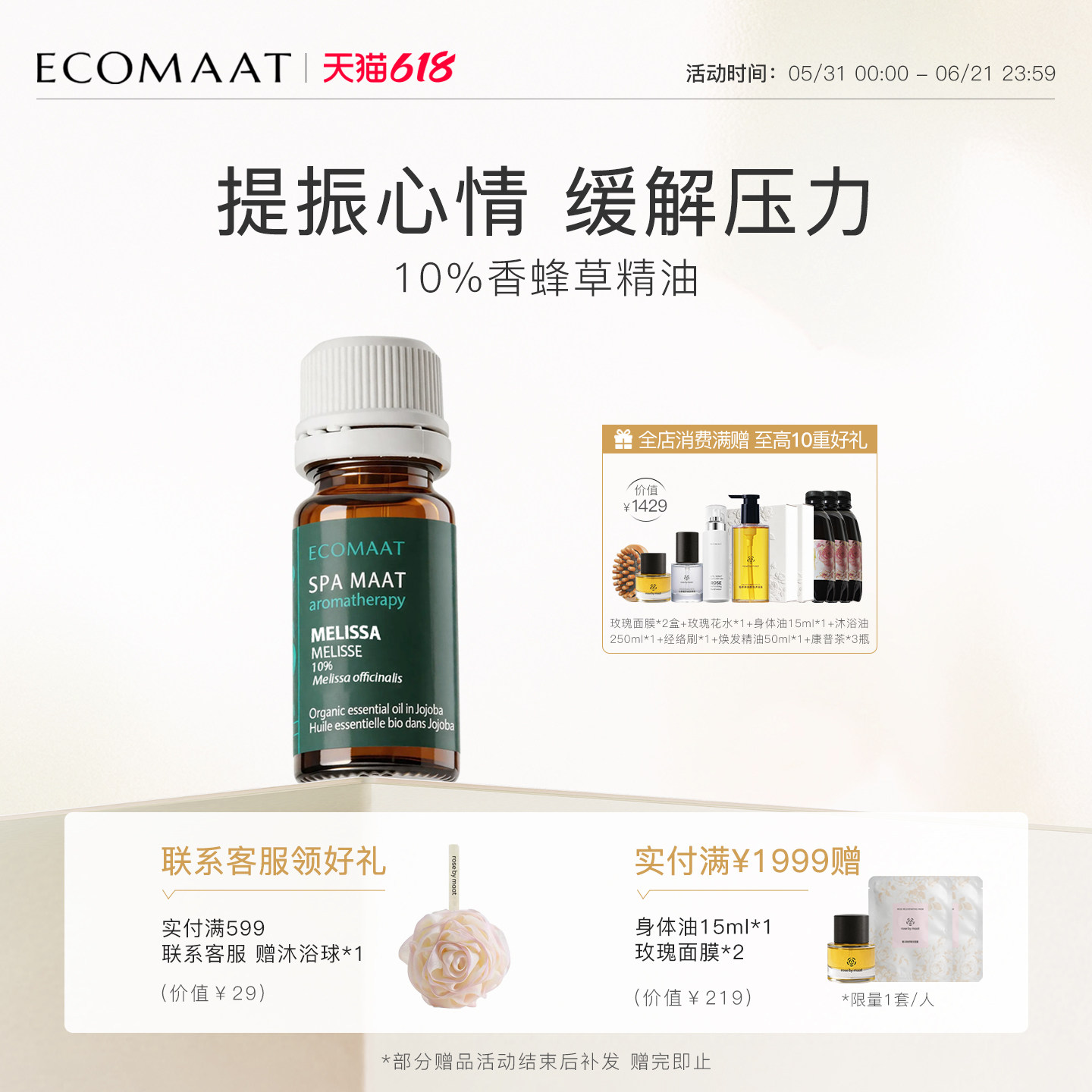 ECOMAAT伊可茉10%香蜂草精油温和舒缓芳疗自然植物面部精油