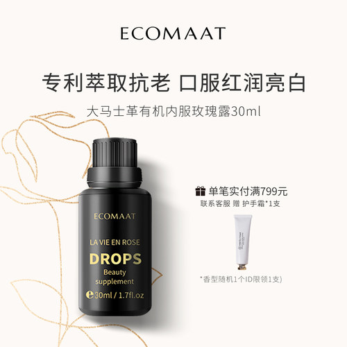 ECOMAAT伊可茉玫瑰露亮白好眠