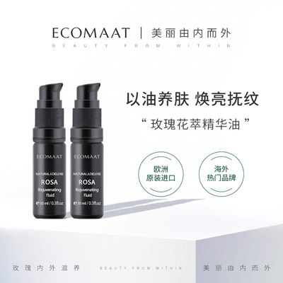 Ecomaat淡斑玫瑰双萃护肤精华油