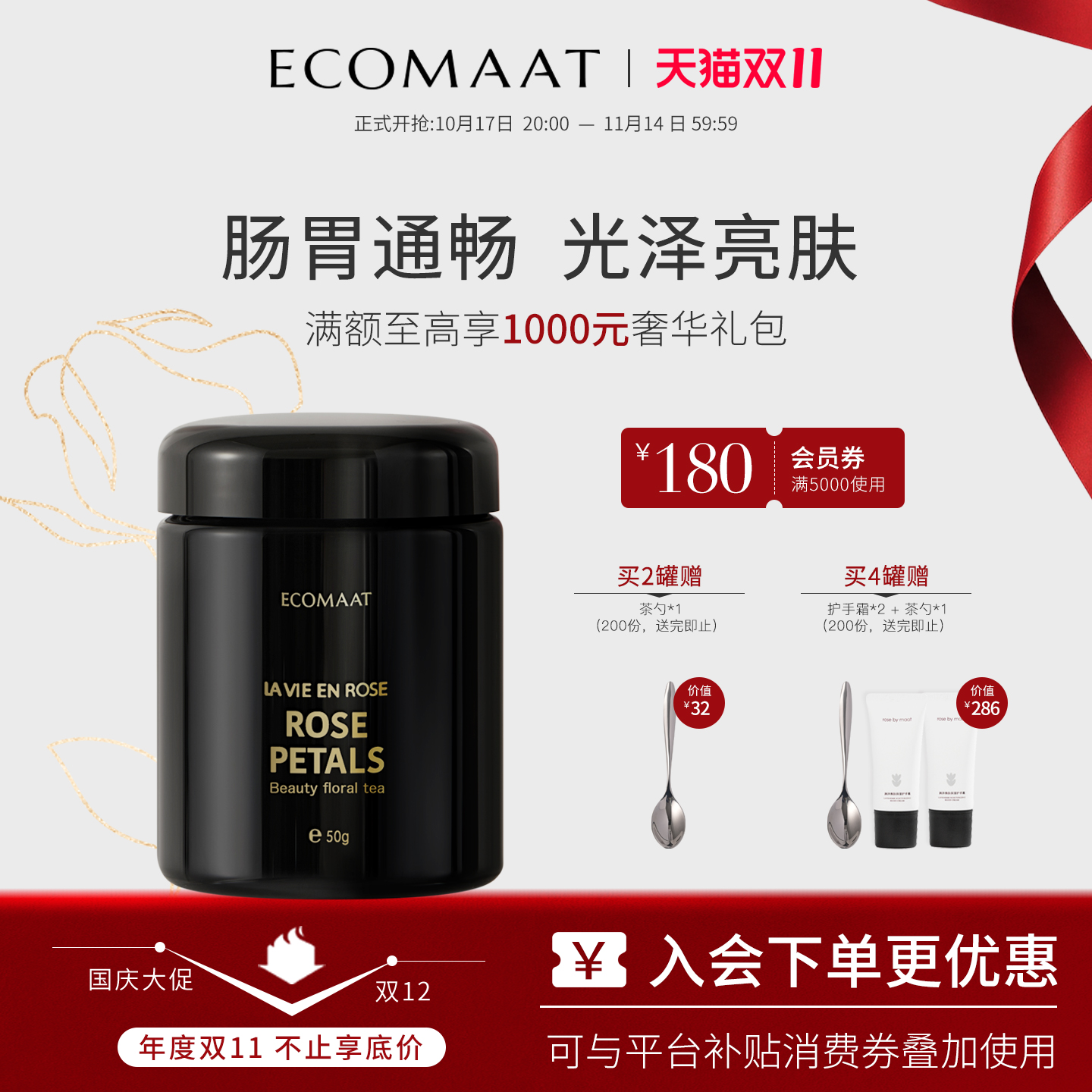 ECOMAAT伊可茉美颜茶*2罐赠茶勺