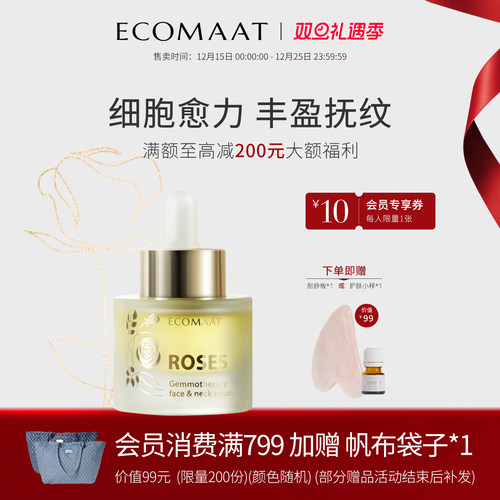 Ecomaat伊可茉双花嫩芽精华油