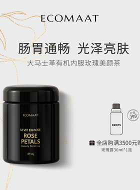 ECOMAAT伊可茉美颜茶 大马士革玫瑰花茶养颜养生茶包无硫有机罐装