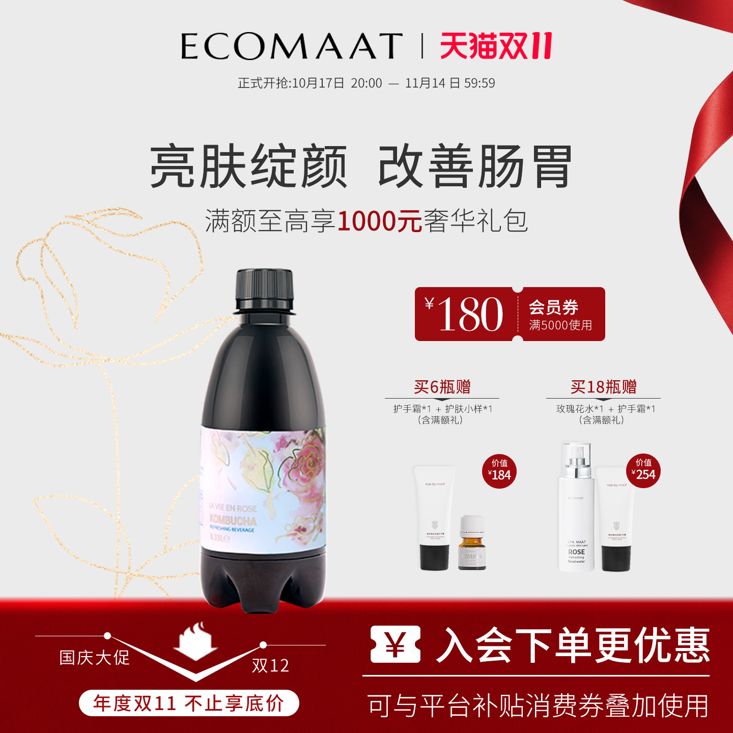 Ecomaat伊可茉玫瑰康普茶