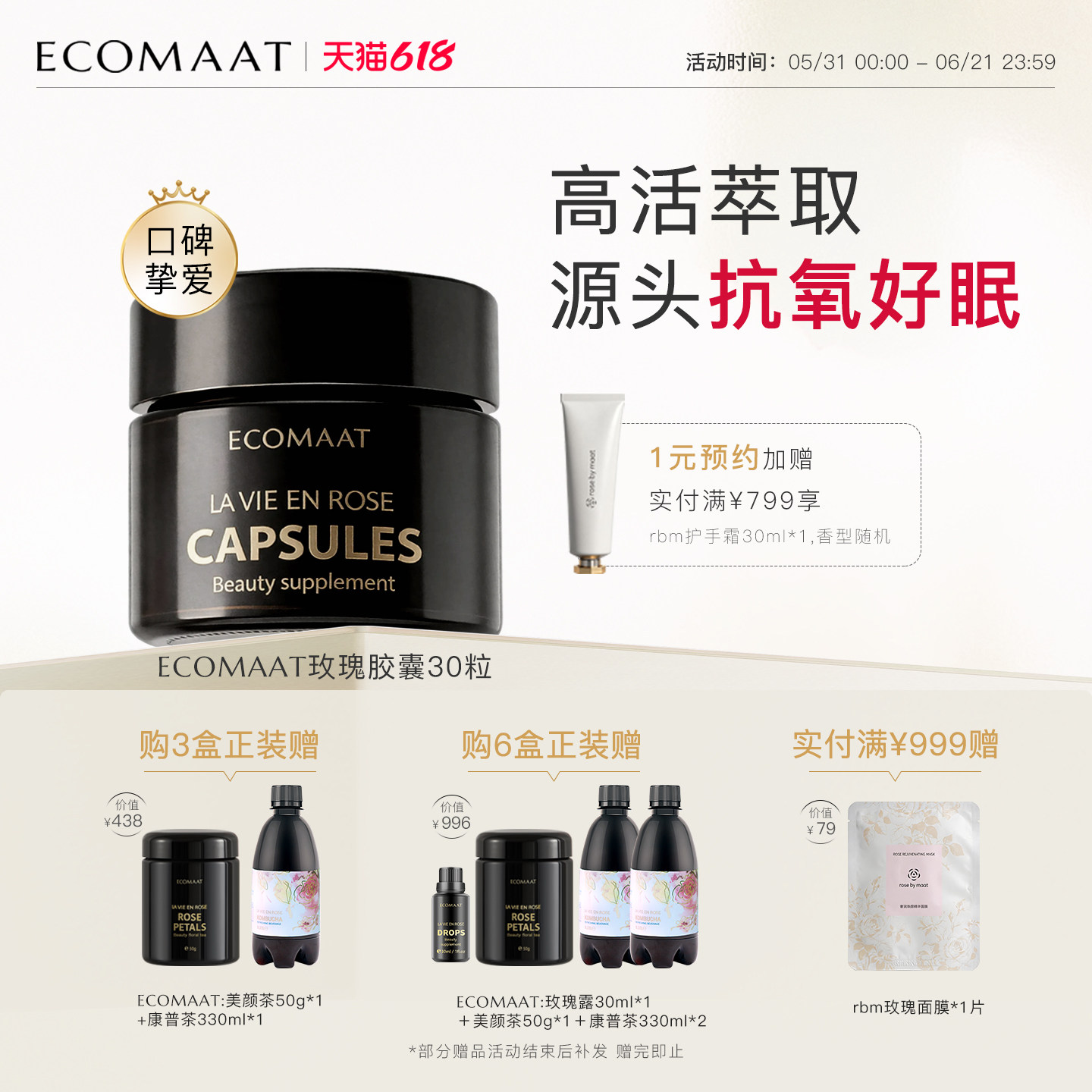 ECOMAAT伊可茉玫瑰胶囊 口服大马士革玫瑰精油美容抗氧亮白丸内服