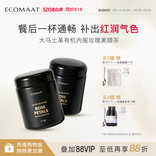 ECOMAAT伊可茉养颜茶健康有机