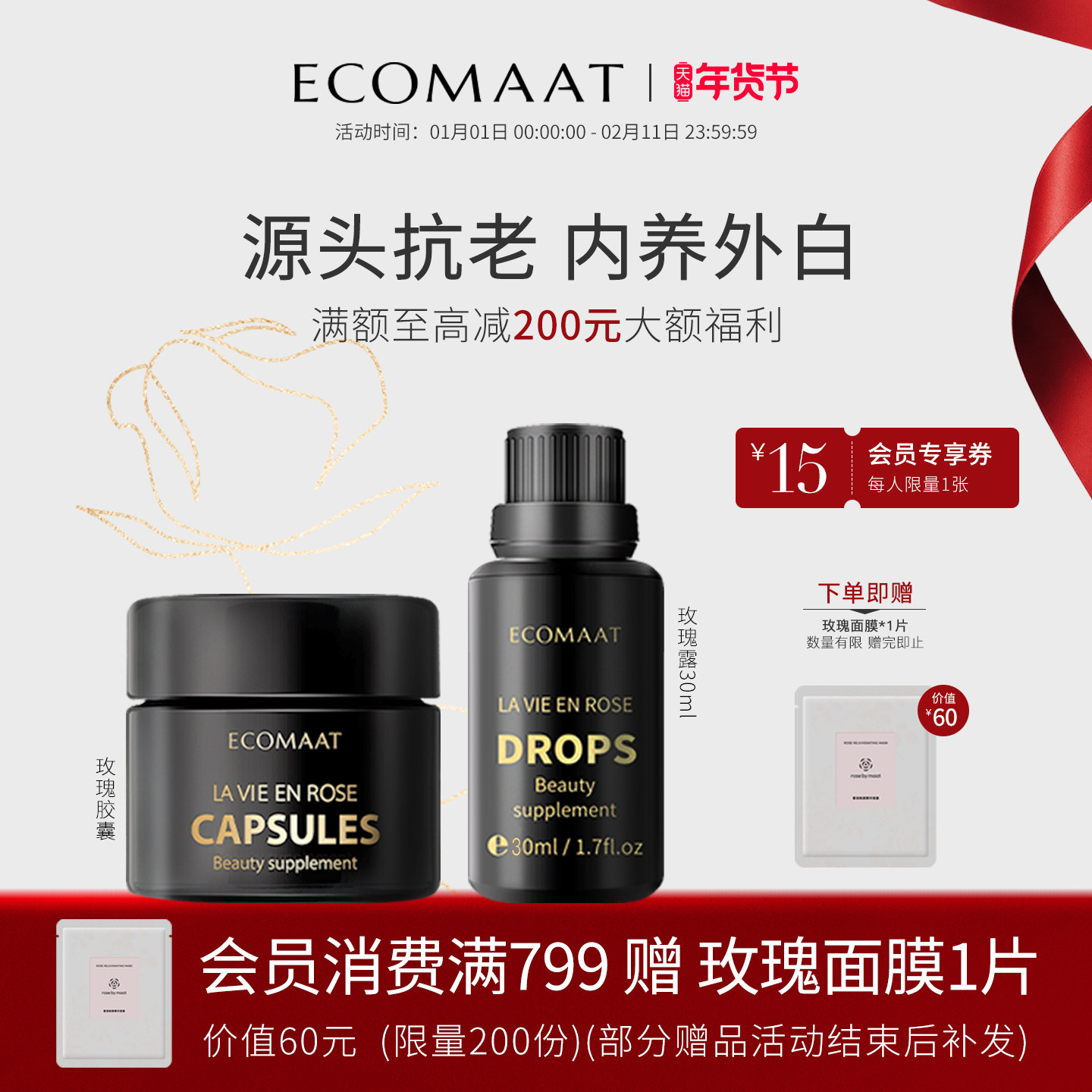 ECOMAAT伊可茉双阶滋养礼盒 内服亮白抗氧套装玫瑰精油水内调全身