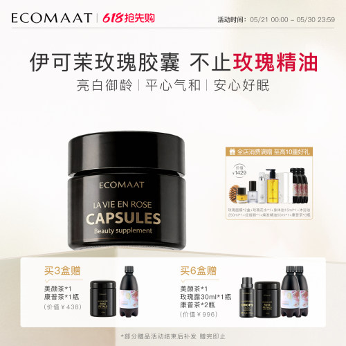 ECOMAAT伊可茉有机玫瑰精油胶囊