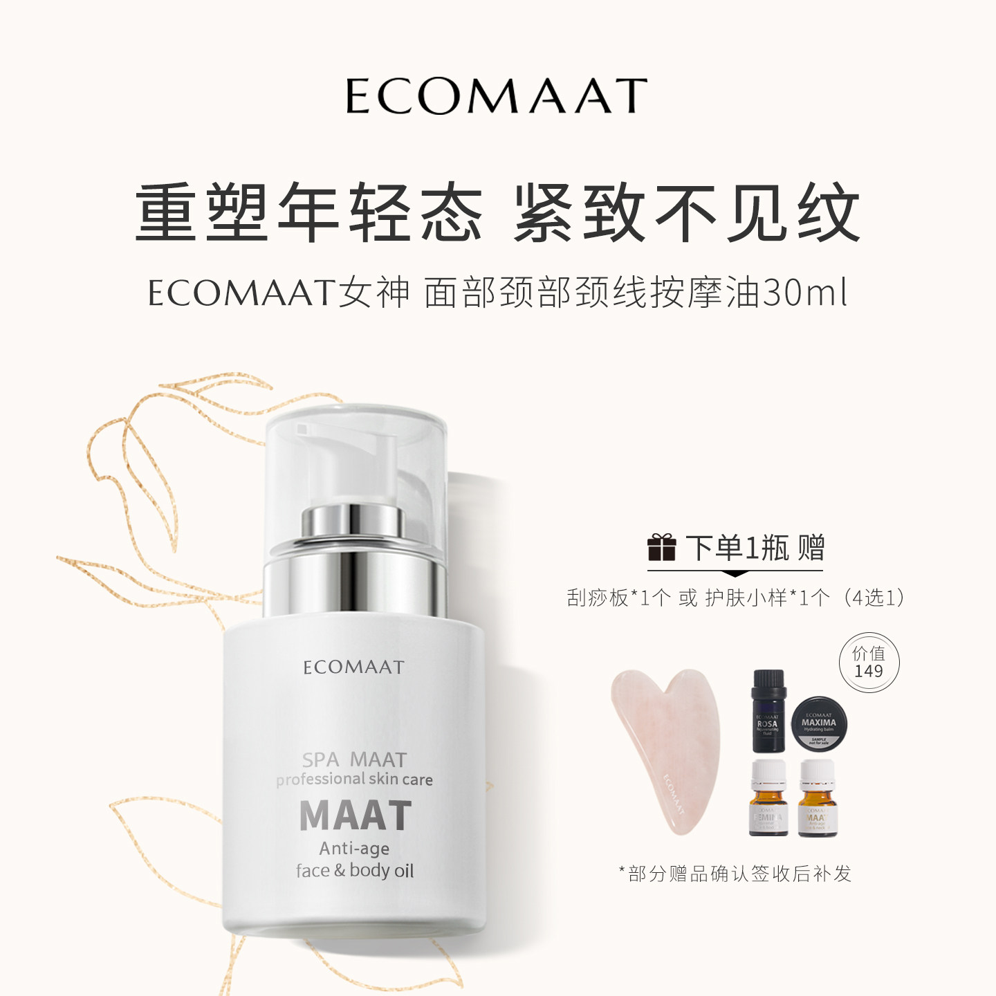ECOMAAT伊可茉女神面部颈部颈线按摩油亮肤紧肤抗皱纹芳疗SPA精油