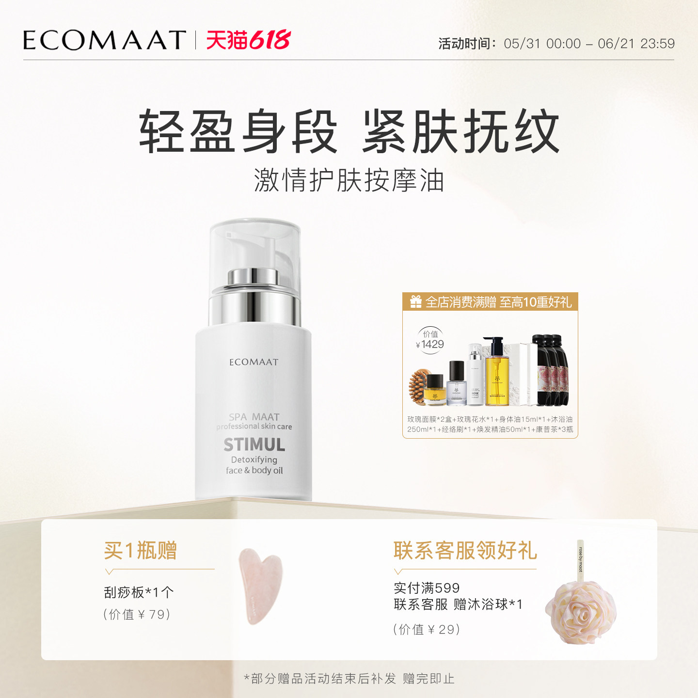 ECOMAAT伊可茉激情按摩油保加利亚进口消水肿纤体紧致身体SPA精油