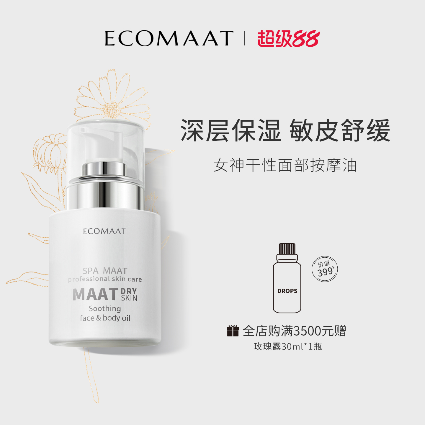 进口Ecomaat按摩油保湿滋润