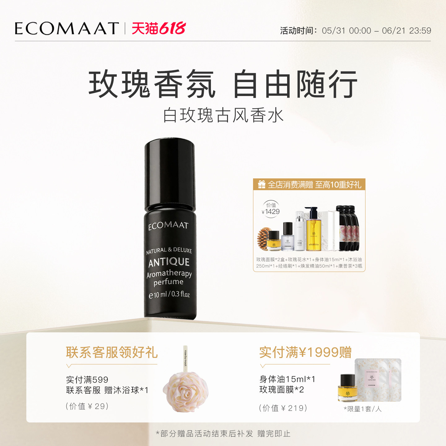 ECOMAAT伊可茉白玫瑰古风香水 植物精华身体油舒缓身心放松