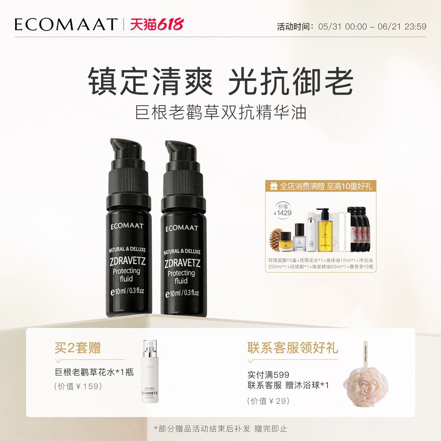 官方ECOMAAT伊可茉巨根老鹳草精华油 美白淡斑舒缓去皱防晒补水