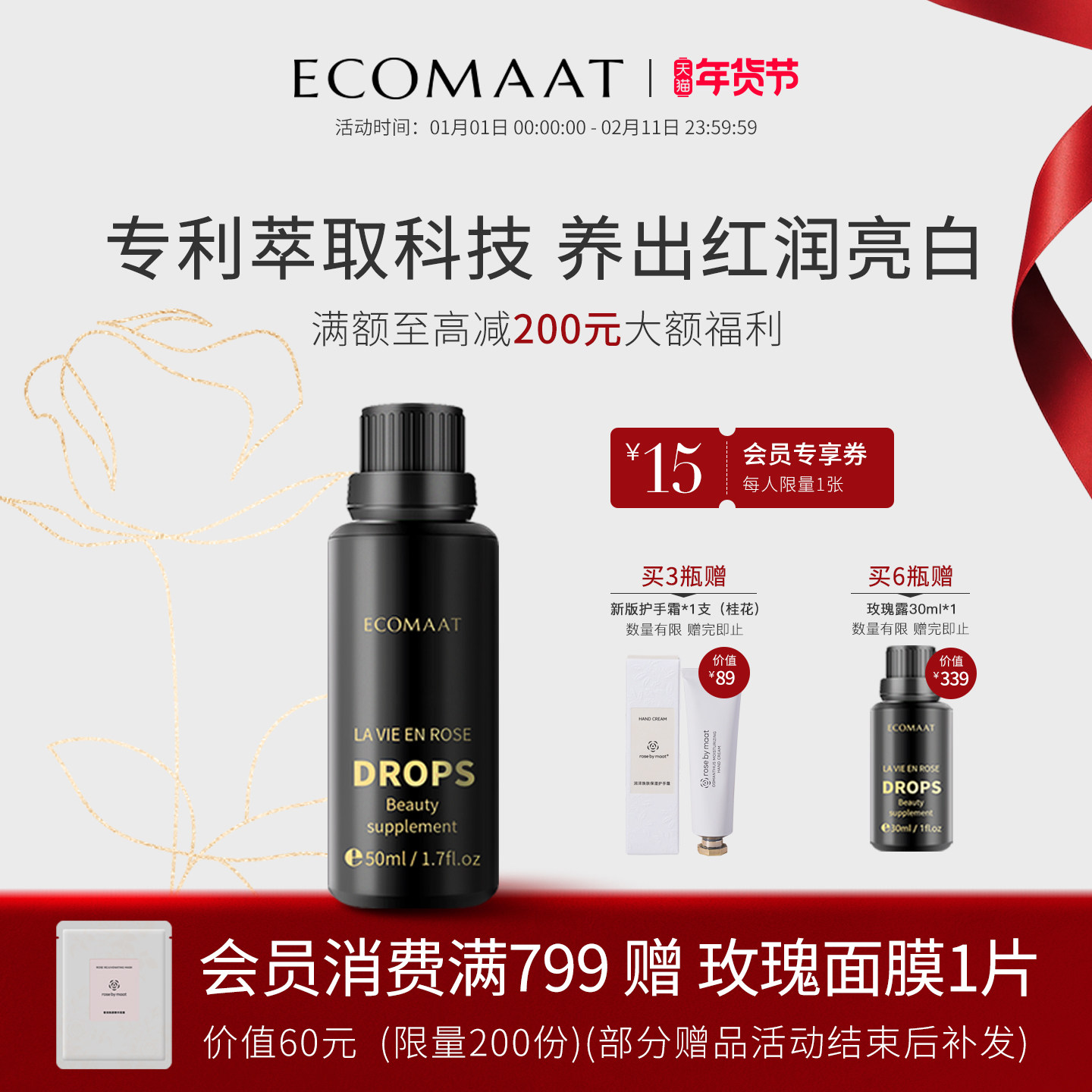 ECOMAAT伊可茉玫瑰露 口服大马士革玫瑰亮白饮品全身内调精油纯露