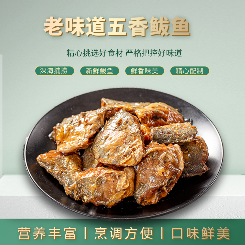 青岛特产五香鲅鱼块老味道五香鲅鱼开袋即食真空包装休闲肉干凉菜