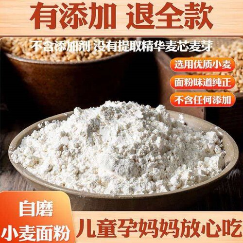农家自磨面粉无添加含胚芽麦芯