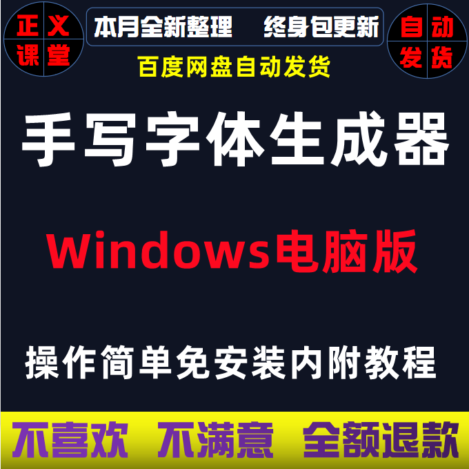 电脑版手写模拟器模仿真人手写字体笔迹软件智能生成win打印真实