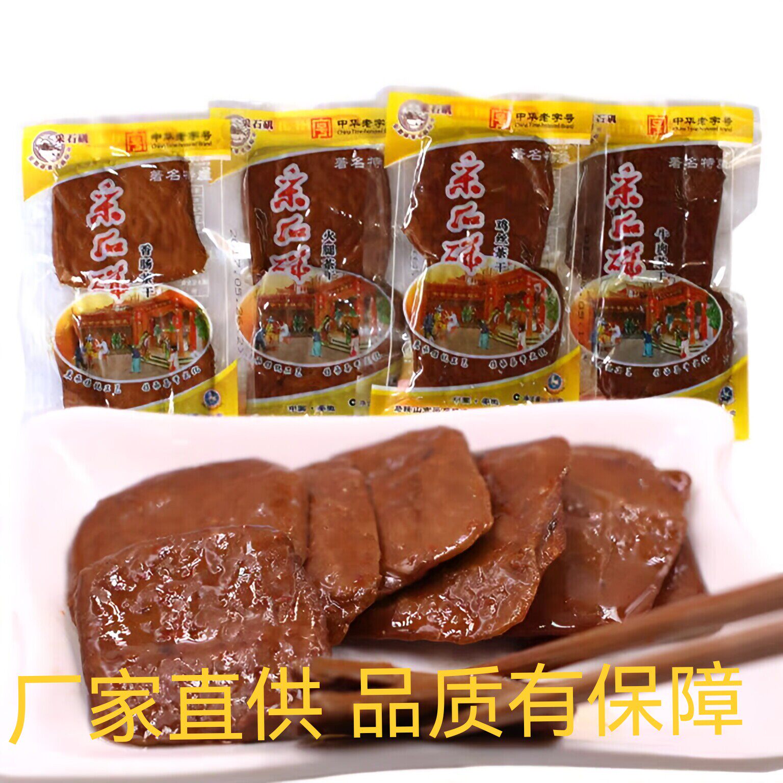 20袋采石矶鸡丝牛肉茶干中华老字号安徽马鞍山特产休闲零食豆腐干