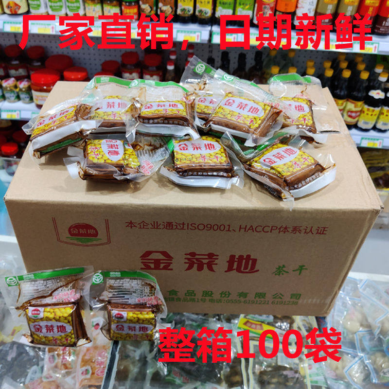 金菜地整箱100袋120克茶干炒菜豆干马鞍山黄池特产开袋即食豆腐干