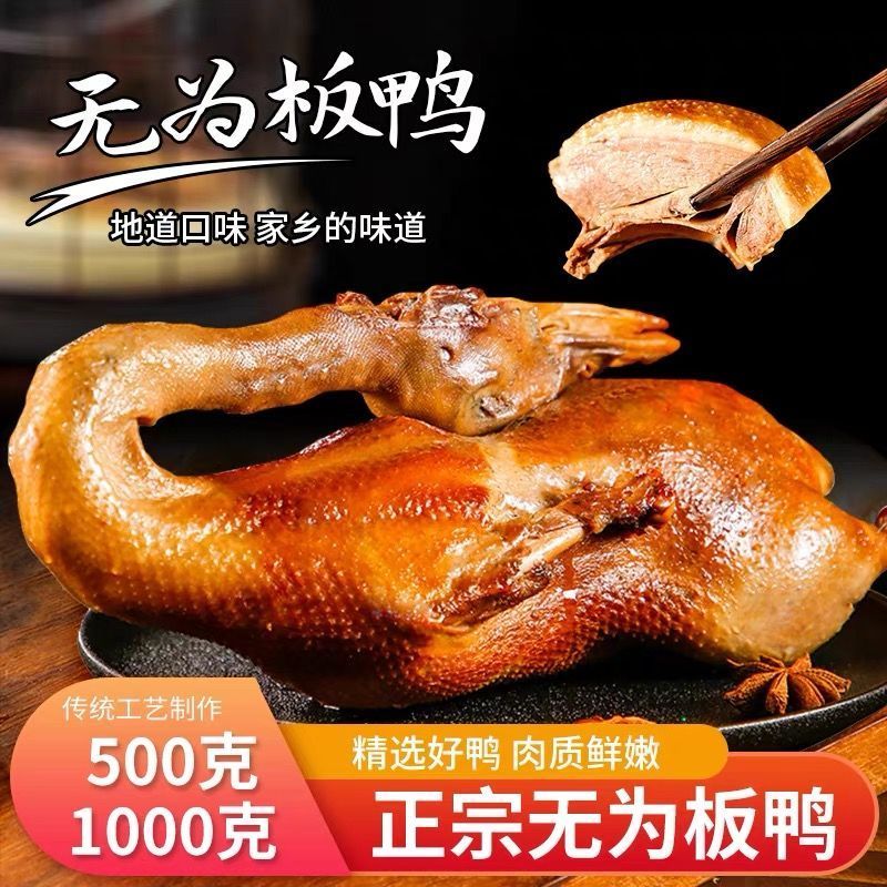 无为板鸭真空袋装礼盒马恒兴马记家板鸭即食卤味年货安徽芜湖特产