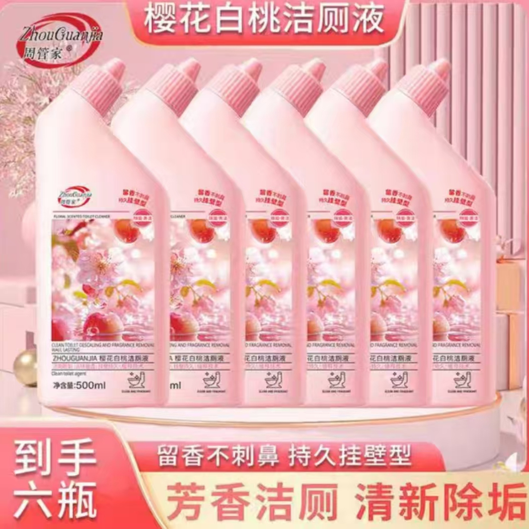樱花白桃洁厕剂持久留香去污除垢