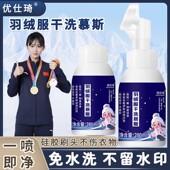 5瓶 优仕琦羽绒服干洗慕斯免水洗羽绒服干洗剂硅胶刷头一刷即净