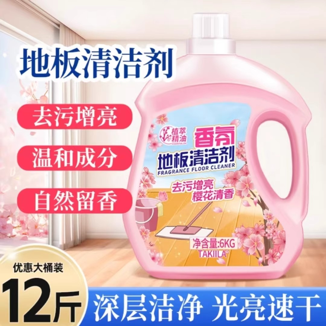樱花香氛大瓶12斤地板清洁剂水垢水渍擦地实木瓷砖地板留香