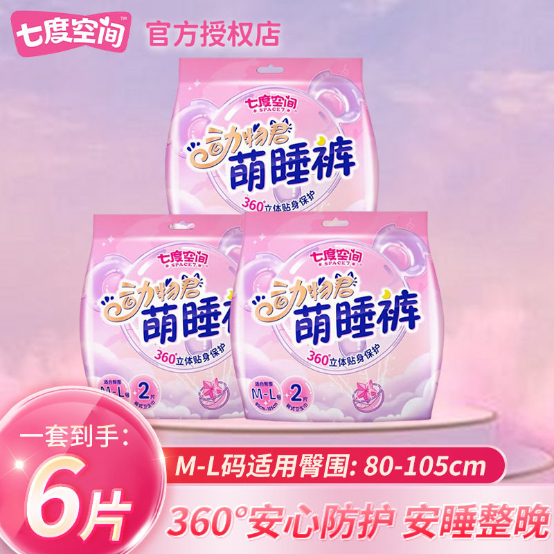 七度空间动物君萌睡裤安睡裤女经期防漏安心裤夜用裤型卫生巾正品