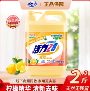 活力28洗洁精柠檬1.1kg家用洗洁精除菌去油无残留可洗瓜果蔬