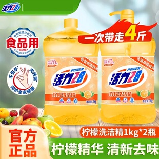 活力28洗洁精厨房洗涤剂洗碗果蔬食品级官方正品不伤手家庭实惠装
