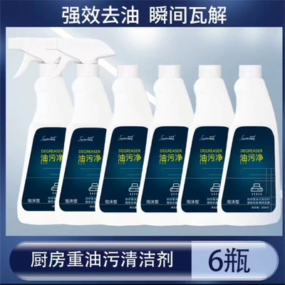 泡沫油污净灶台瓷砖厨房清洁剂