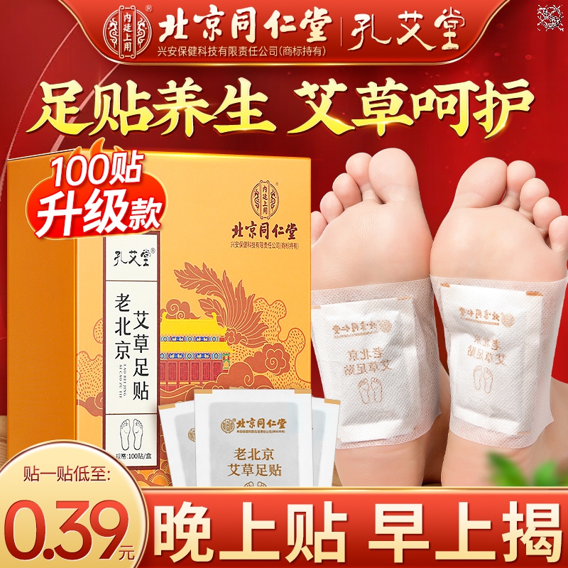 艾草足貼排毒祛濕減脂