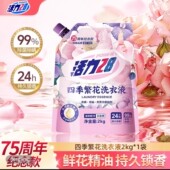 活力28四季 袋 繁花洗衣液除菌除螨花香留香持久家用深层去污2kg