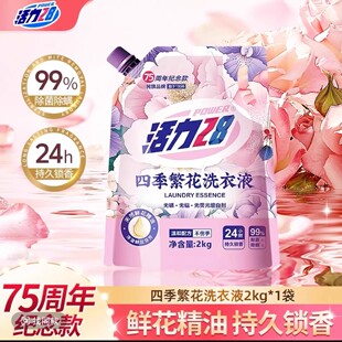 活力28四季繁花洗衣液除菌除螨花香留香持久家用深层去污2kg/袋