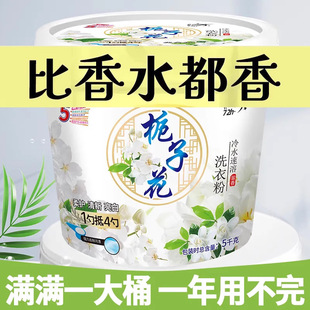 洗衣粉10斤装家用栀子花香味持久机洗专用桶装洗衣服粉强力去污留